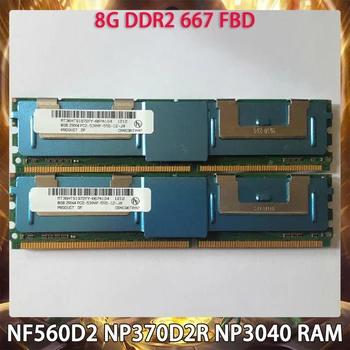 Для Inspur NF560D2 NP370D2R NP3040 Серверная память 8GB 8G DDR2 667 FBD RAM Работает идеально Быстрая доставка Высокое качество